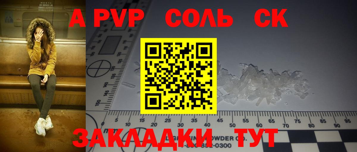 Alpha PVP  Alpha PVP Соль  Ачинск  Вход с VPN  Alfa_PVP кристаллы 