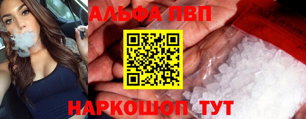 Alpha-PVP крисы CK Ачинск
