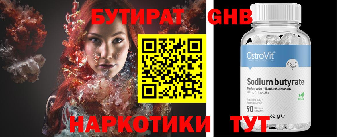 Ачинск  БУТИРАТ бутандиол  Вход с VPN 