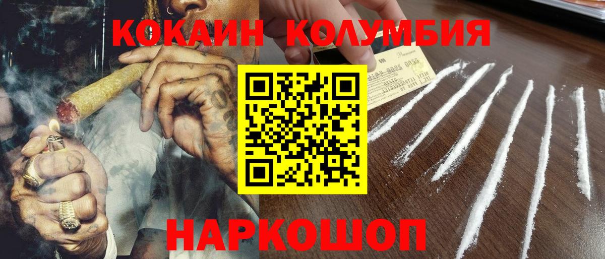 КОКАИН  Вход с VPN  COCAIN Columbia  Ачинск  КОКАИН VHQ 