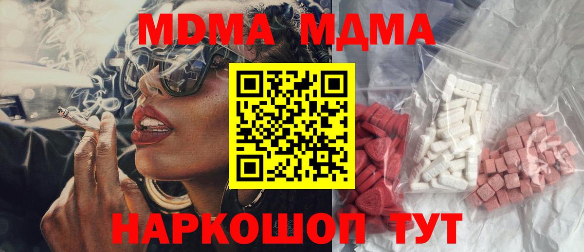 MDMA crystal  МДМА Molly  Вход с VPN  Ачинск 