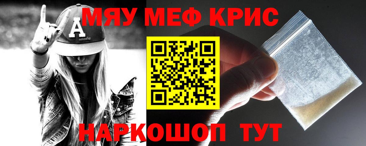 МЕФ кристаллы Ачинск